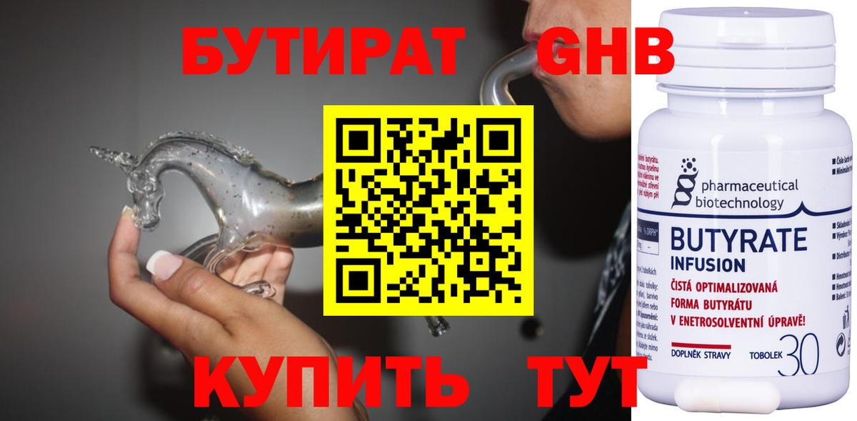 БУТИРАТ вода Чернушка