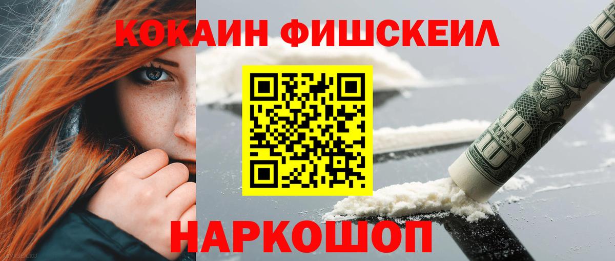 Cocaine Fish Scale Чернушка