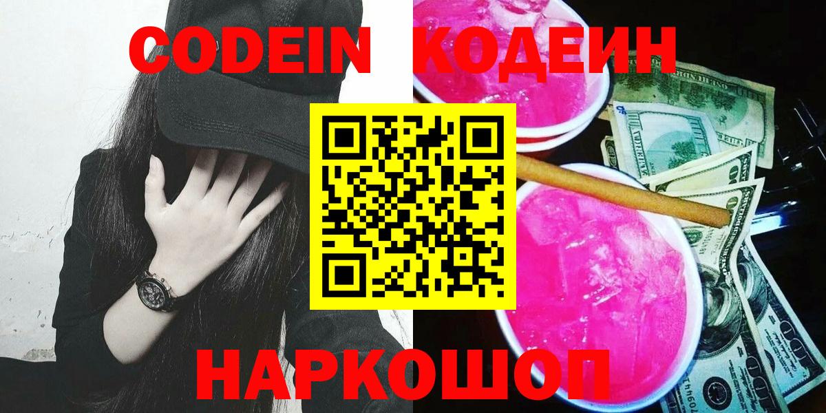 Чернушка  Codein напиток Lean (лин)  Вход с VPN 