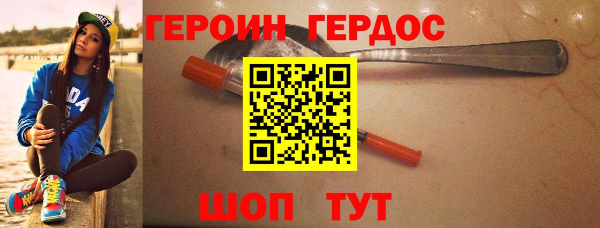 Героин  Героин Heroin  Вход с VPN  Чернушка 
