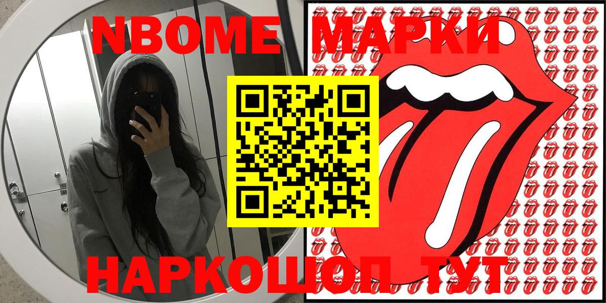 Марки 25I-NBOMe 1500мкг  Вход с VPN  Чернушка  Марки 25I-NBOMe 1500мкг 