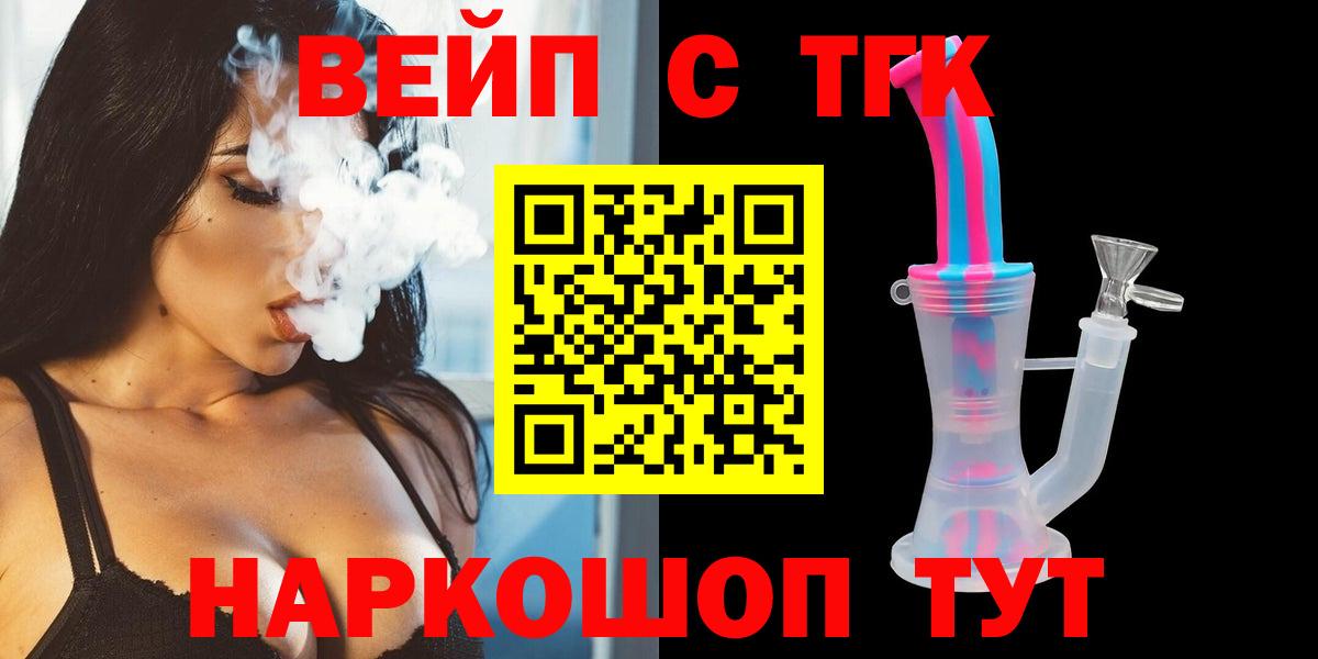 KRAKEN онион  ТГК вейп с тгк  Вход с VPN  купить наркотик  Чернушка  ТГК THC oil 